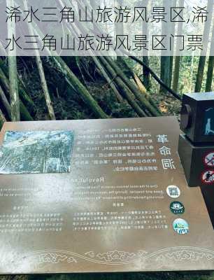 浠水三角山旅游风景区,浠水三角山旅游风景区门票