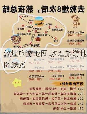 敦煌旅游地图,敦煌旅游地图线路