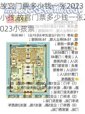 故宫门票多少钱一张2023小孩,故宫门票多少钱一张2023小孩票