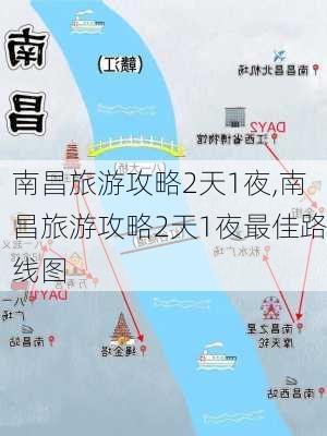 南昌旅游攻略2天1夜,南昌旅游攻略2天1夜最佳路线图