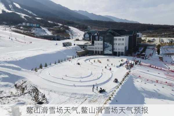 鳌山滑雪场天气,鳌山滑雪场天气预报