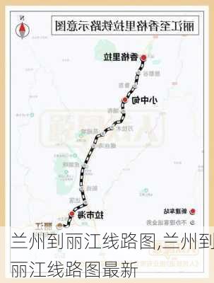 兰州到丽江线路图,兰州到丽江线路图最新