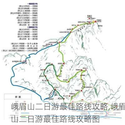 峨眉山二日游最佳路线攻略,峨眉山二日游最佳路线攻略图