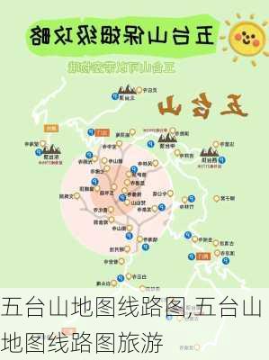 五台山地图线路图,五台山地图线路图旅游