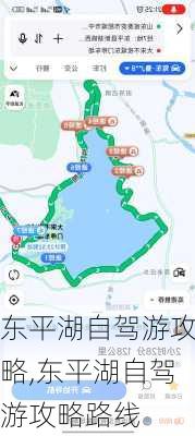 东平湖自驾游攻略,东平湖自驾游攻略路线