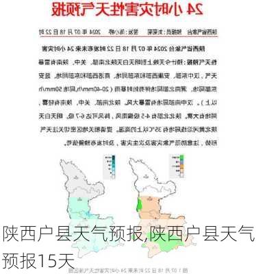 陕西户县天气预报,陕西户县天气预报15天