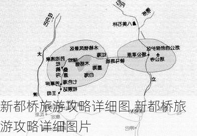 新都桥旅游攻略详细图,新都桥旅游攻略详细图片